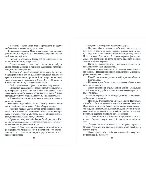 Каникулы на Эленмаре