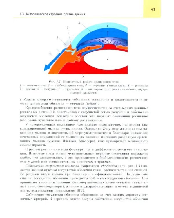 Дополнительное изображение книги «Офтальмология. Учебник»