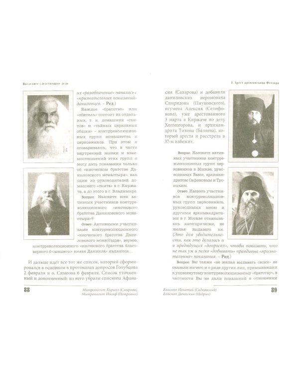 Последнее следствственное дело архиепископа Феодора (Поздеевского)