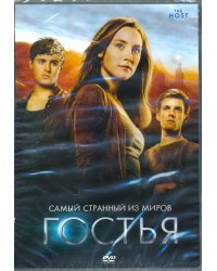 DVD. Гостья + Бонус: дополнительные материалы