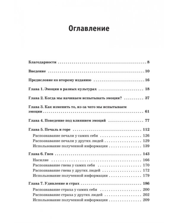 Психология эмоций. Я знаю, что ты чувствуешь