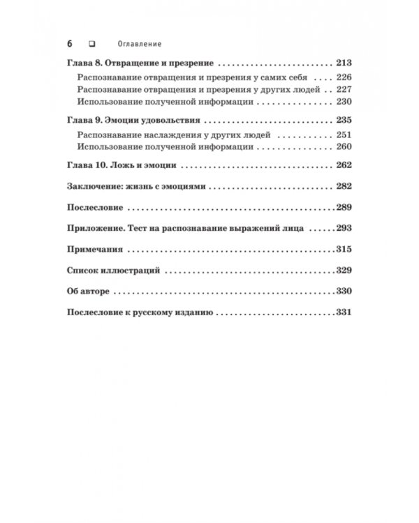 Психология эмоций. Я знаю, что ты чувствуешь