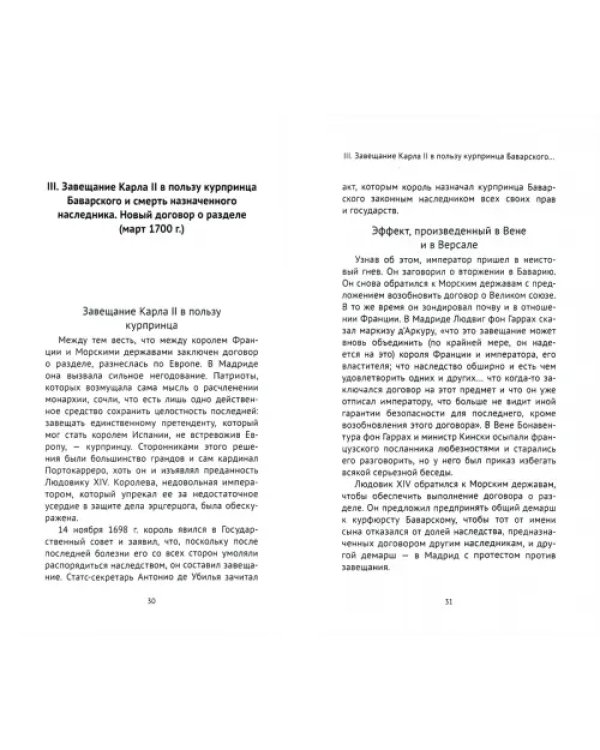 Война за испанское наследство (1701–1715)