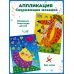 Дополнительное изображение книги «Сверкающая мозаика 2 в 1. Лисичка и еж»