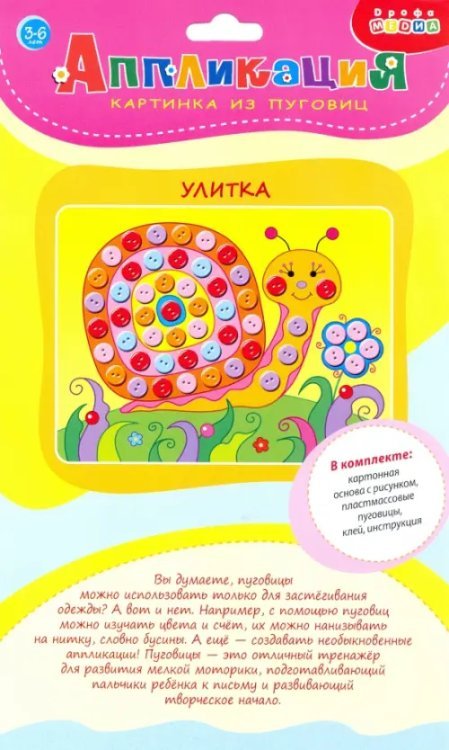Картинка из мини пуговиц. Улитка