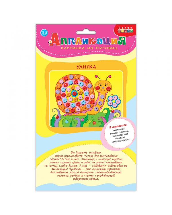 Картинка из мини пуговиц. Улитка