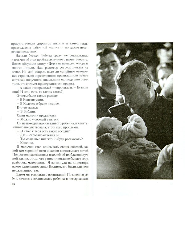 Не должны быть потеряны дети