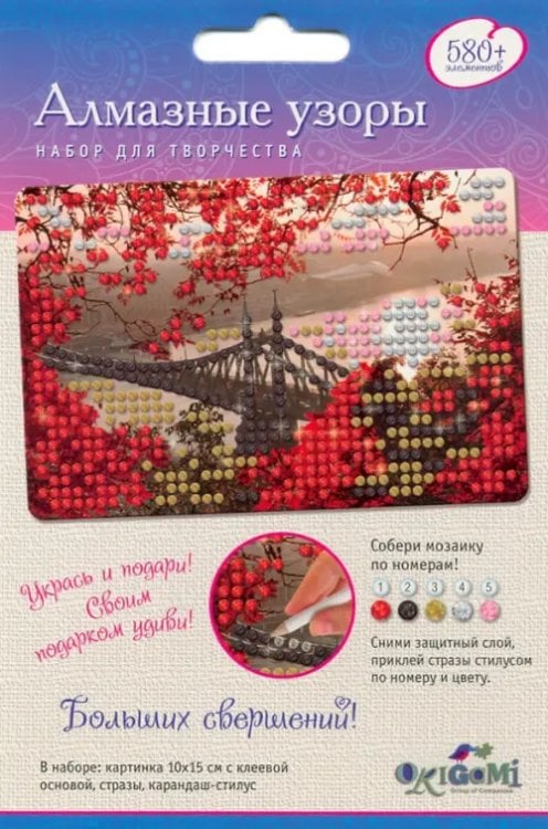 Алмазные узоры. Укрась и подари Алмазные узоры. Укрась и подари