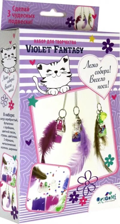 Набор для создания украшений. Violet Fantasy. Три подвески