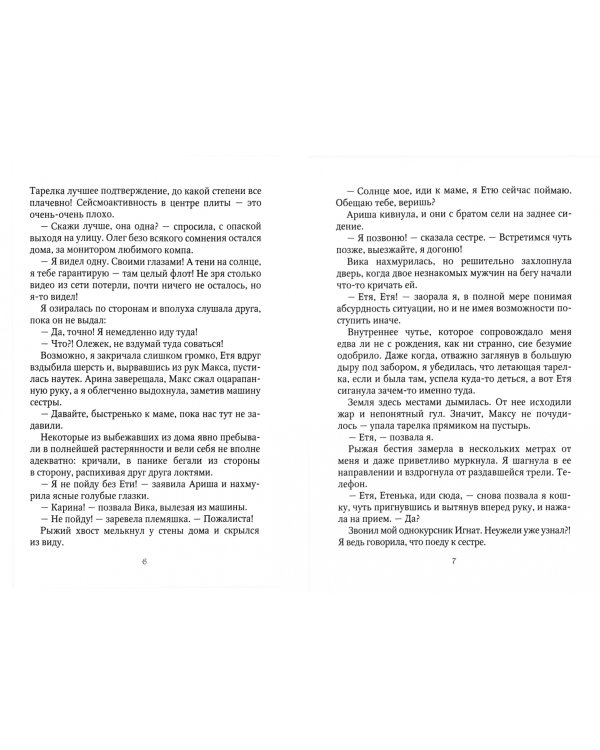 Нареченный из космоса