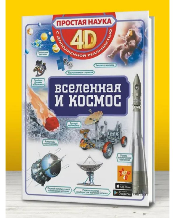 Вселенная и космос