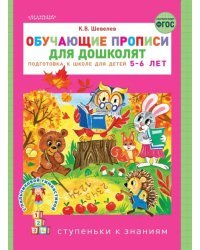 Обучающие прописи для дошколят