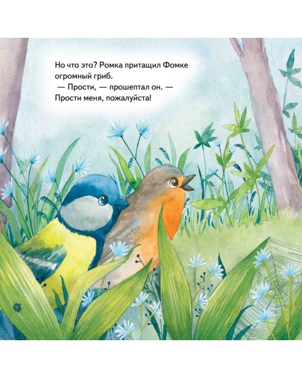 Давай мириться! Сказка о дружбе. Полезные сказки