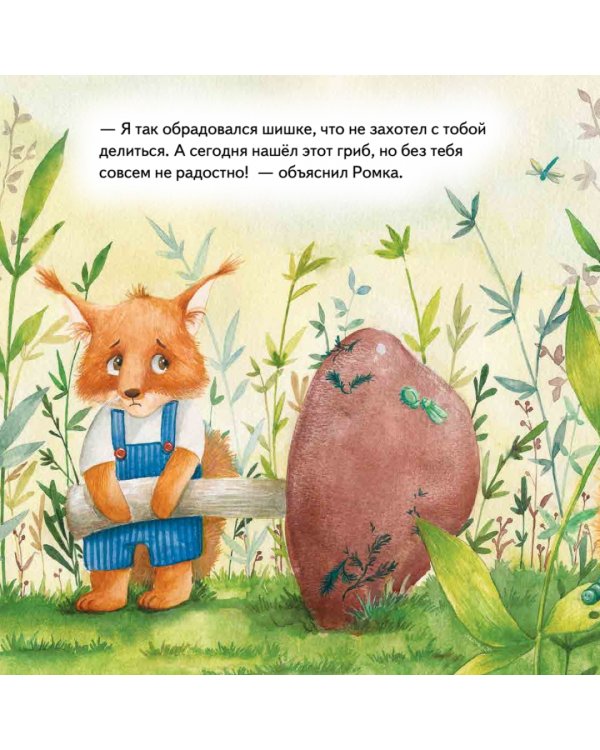 Давай мириться! Сказка о дружбе. Полезные сказки