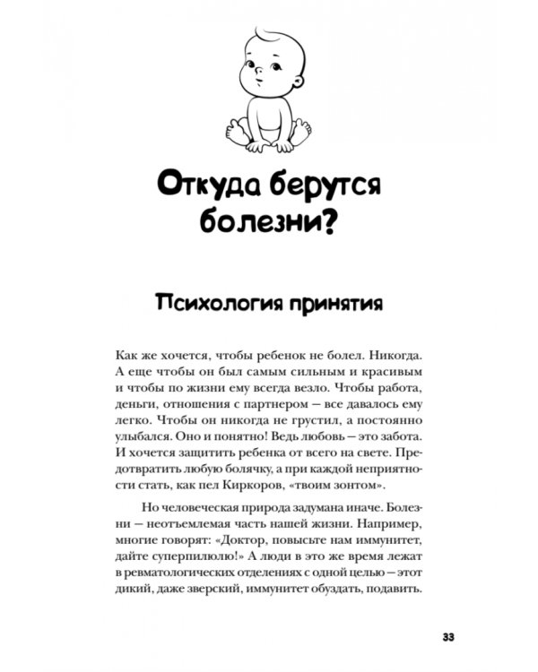 Здоровый малыш. Самые частые детские болезни. Симптомы и синдромы