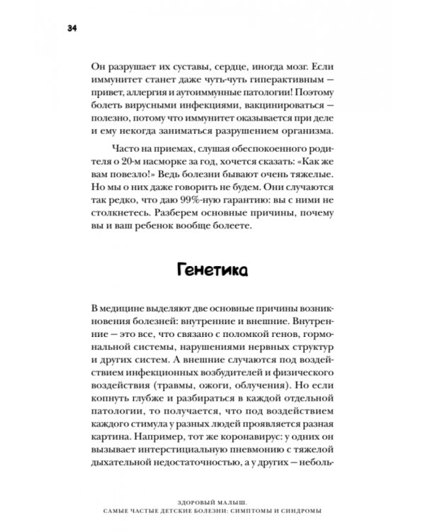 Здоровый малыш. Самые частые детские болезни. Симптомы и синдромы