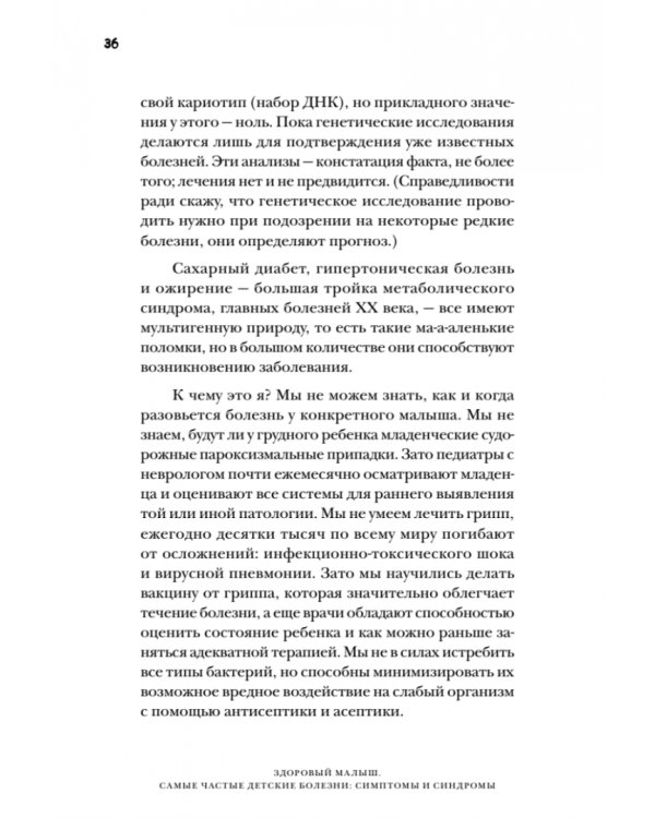 Здоровый малыш. Самые частые детские болезни. Симптомы и синдромы