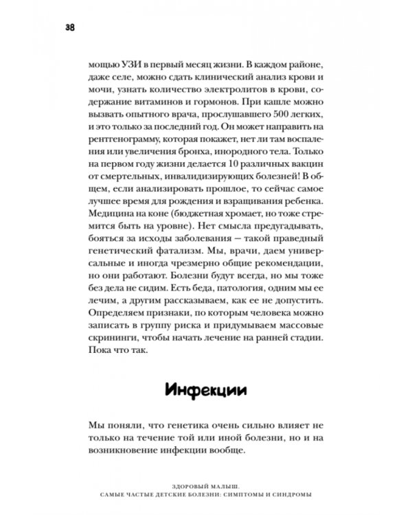 Здоровый малыш. Самые частые детские болезни. Симптомы и синдромы