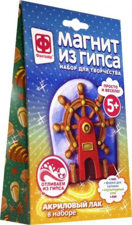 Обложка книги «Магнит из гипса. Штурвал»