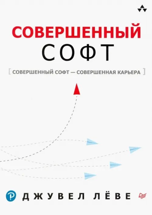 Совершенный софт. Совершенный софт - совершенная карьера