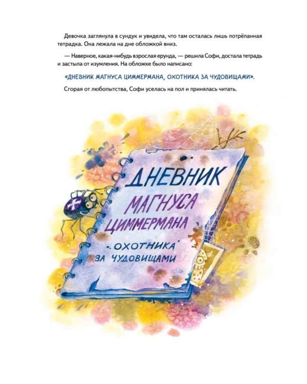 Софи не боится чудовищ! Полезные сказки