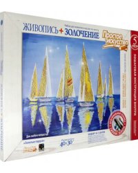 Набор для живописи маслом по холсту "Живопись + золочение. Золотые паруса"