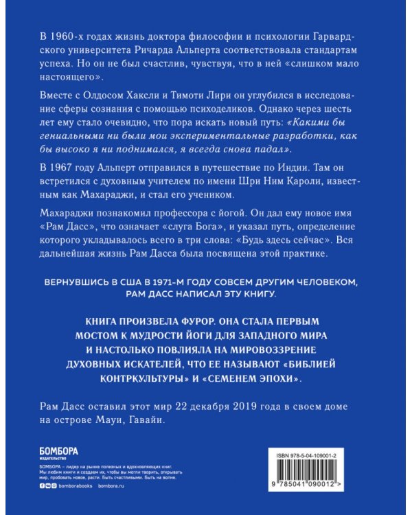 Быть здесь и сейчас. Культовая книга, открывшая миру мудрость Индии и медитацию