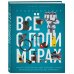 Подарочные издания. Наука Всё о полимерах. Энциклопедия