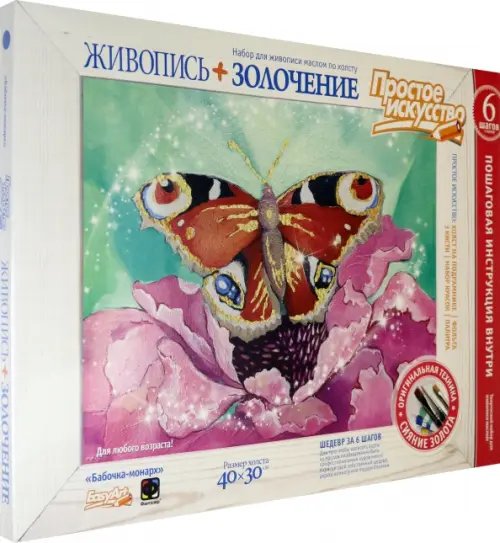 Живопись + золочение. Бабочка-монарх