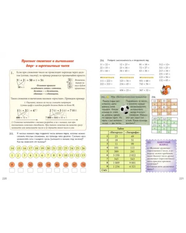 Квест-тренажер устный счет. Сложение и вычитание. Около 500 заданий, 40000 примеров