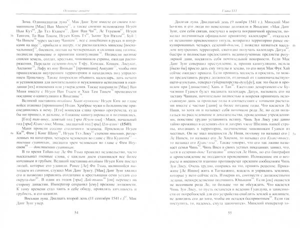 Полное собрание исторических записок Дайвьета. В 8-ми томах. Том 7. Основные анналы. Главы XVI-XVII