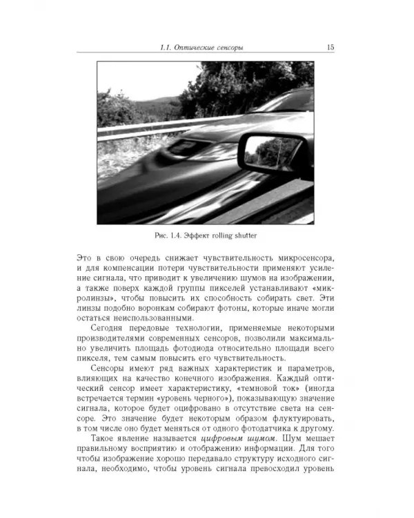 Дополнительное изображение книги «Ввод - вывод изображений в авиационных системах технического зрения»