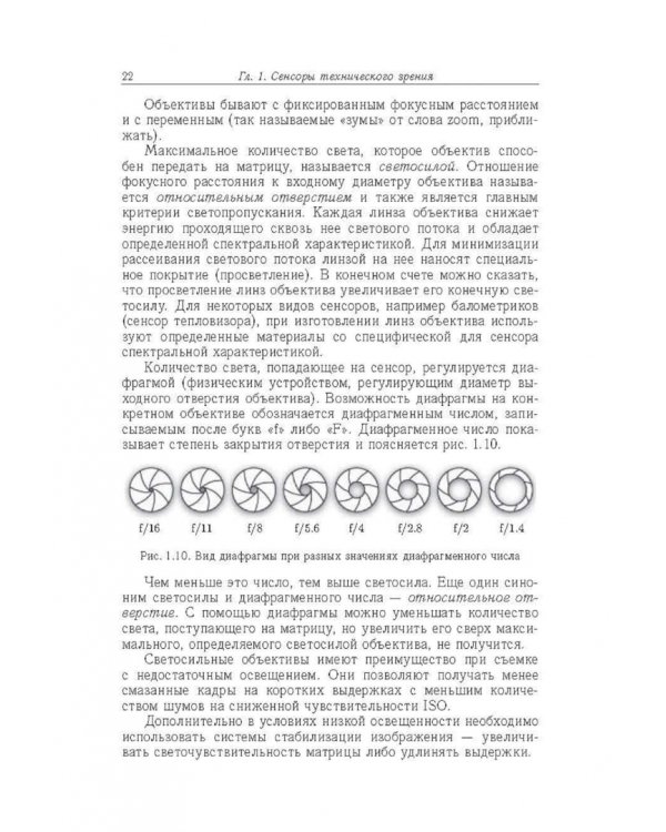 Дополнительное изображение книги «Ввод - вывод изображений в авиационных системах технического зрения»