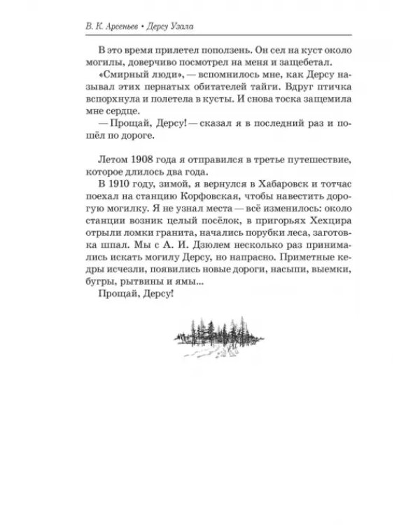 Дополнительное изображение книги «Дерсу Узала»