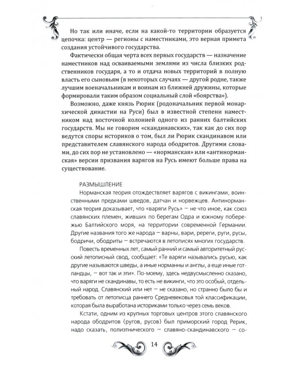 Игемон. Размышление о региональной власти в России