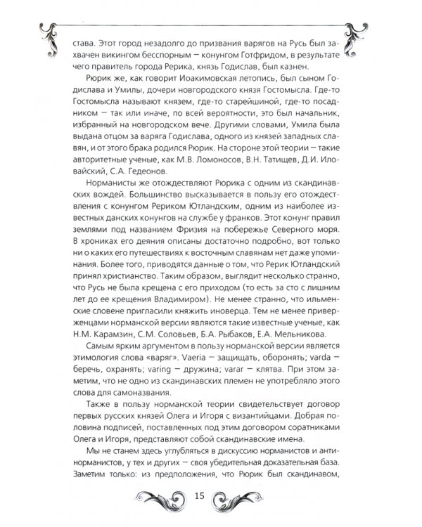 Игемон. Размышление о региональной власти в России