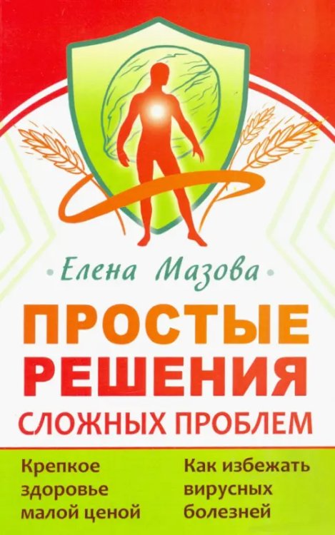 Простые решения сложных проблем Простые решения сложных проблем