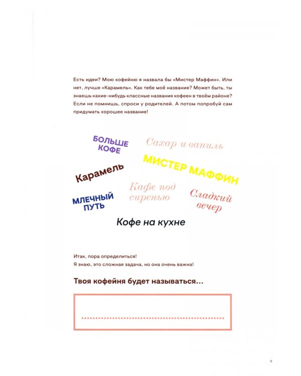 Кофейня. Мой первый бизнес