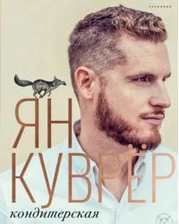 Кондитерская (в коробе)