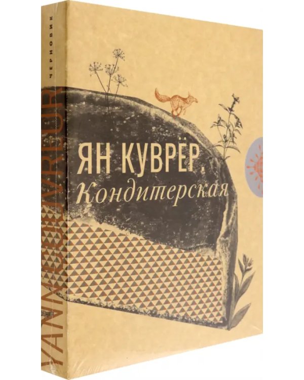 Кондитерская (в коробе)