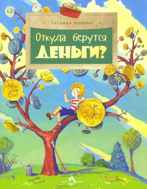 Настя и Никита Откуда берутся деньги?