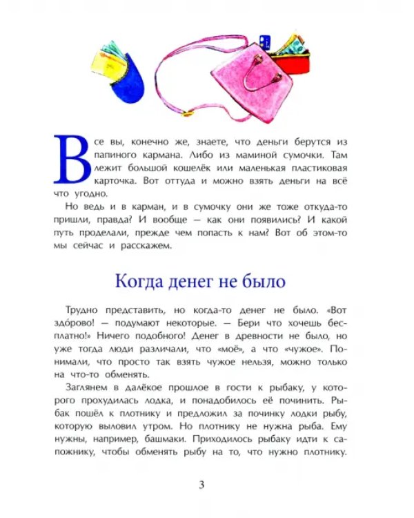 Откуда берутся деньги?