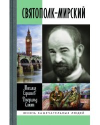 Святополк-Мирский