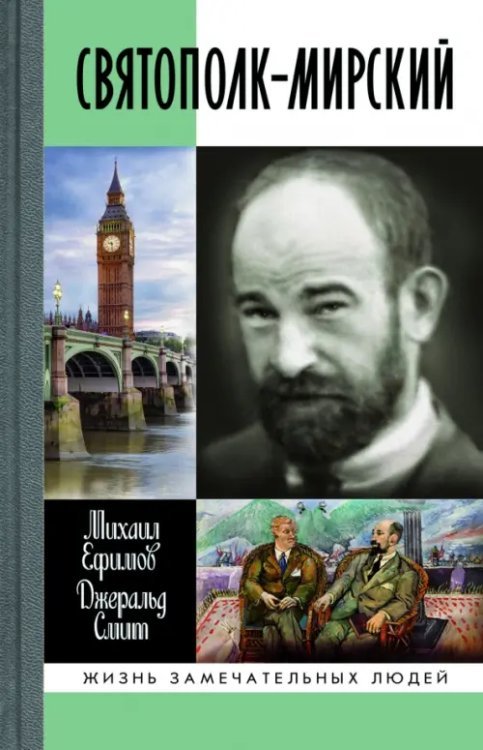 Святополк-Мирский