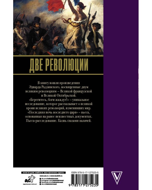 Две революции