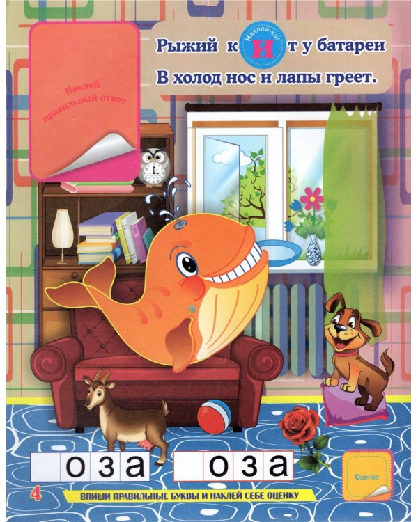 Путаница-буквеница. Книжка с обучающими наклейками. Занимательные задания, головоломки-метаграммы
