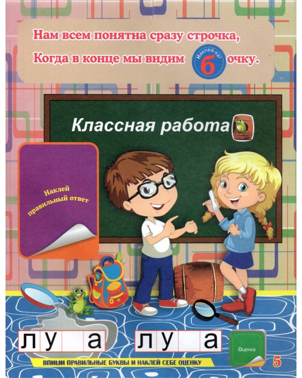 Путаница-буквеница. Книжка с обучающими наклейками. Занимательные задания, головоломки-метаграммы
