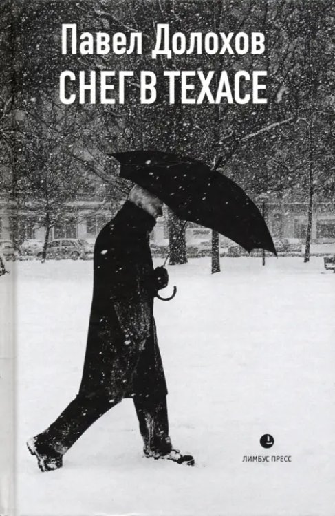 Снег в Техасе Снег в Техасе