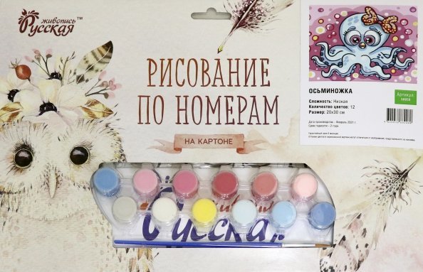 Рисование по номерам на картоне. Осьминожка, 20х30 см