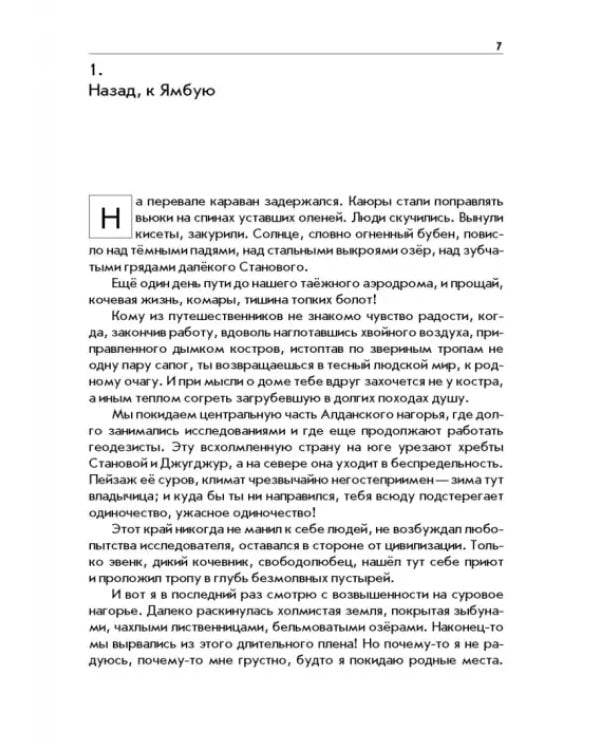 Дополнительное изображение книги «Злой дух Ямбуя»
